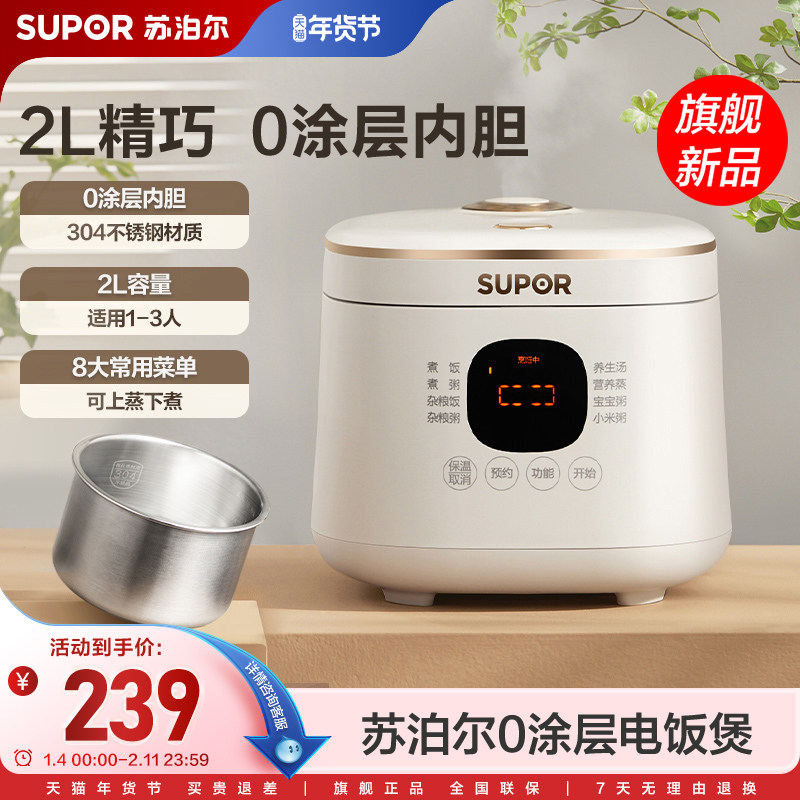 苏泊尔电饭煲新款迷你宿舍小型自动多功能智能蒸煮电热饭锅1到2人