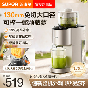 苏泊尔原汁机家用大口径免切1.5L多功能大功率易拆洗果蔬榨汁机