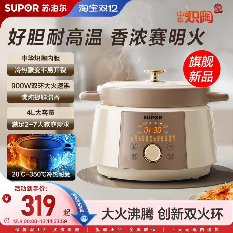 苏泊尔电炖锅智能4L大容量多功能养生陶瓷煲汤家用煮粥锅炖汤砂锅