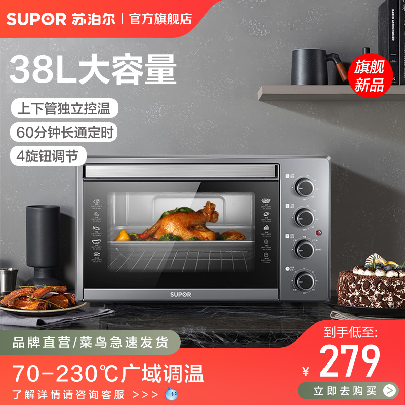 苏泊尔新品电烤箱38L大容量