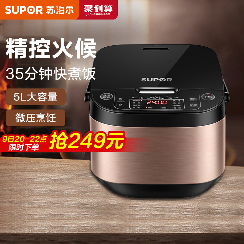 3苏泊尔电饭煲家用智能5升大容量多功能煮粥煮饭锅蛋糕蒸汽电饭锅