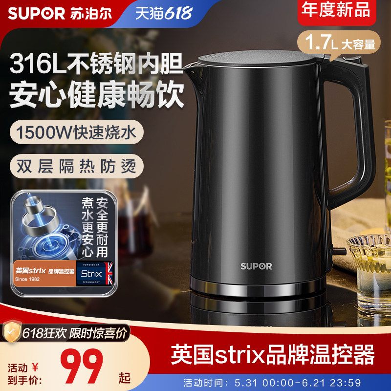 苏泊尔316L不锈钢电热水壶