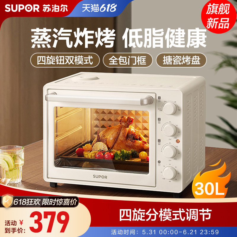 苏泊尔电烤箱家用30L大容量蒸汽烤炸可视多功能蛋糕面包烘焙机