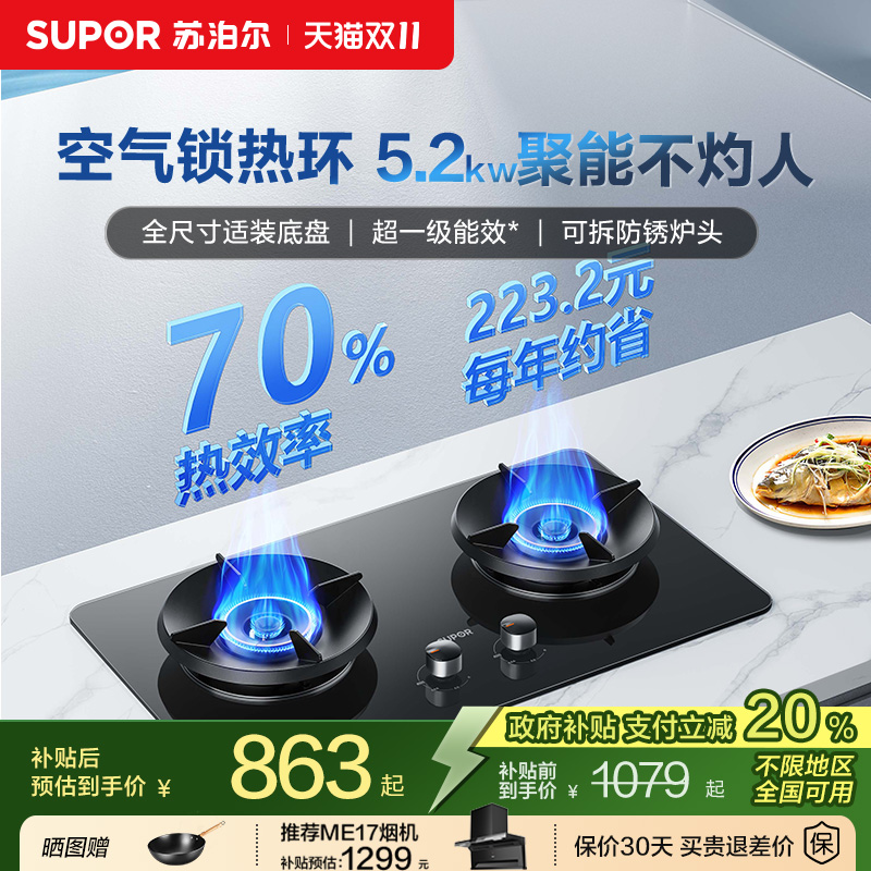 苏泊尔MB21燃气灶双灶家用嵌入式天然气液化煤气灶具猛火炉灶台