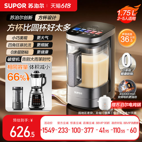【旗舰新品小方糖】苏泊尔破壁机家用小型低音0涂层智能料理机