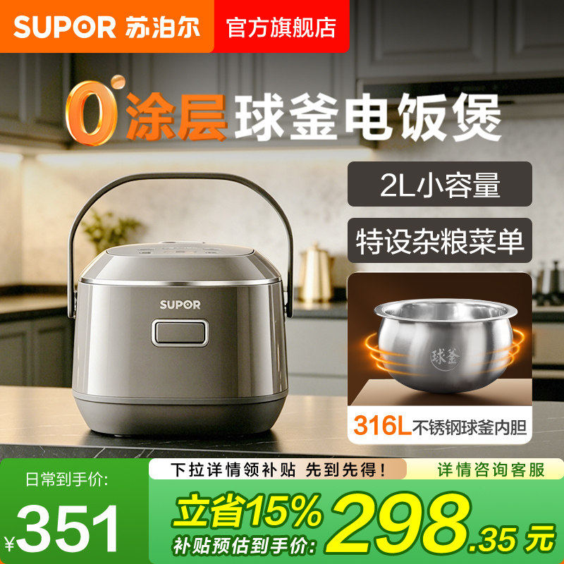 苏泊尔电饭煲家用小型2L耐磨0涂层316L内胆功能智能预约煮饭锅 - 实物图