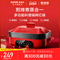 苏泊尔电火火锅多功能料理锅家用早餐电烧烤肉锅网红锅一体电煮锅