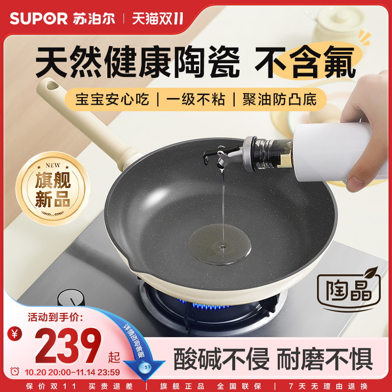 苏泊尔新品陶瓷不粘锅家用炒锅厨房炒菜锅不沾电磁炉燃气灶专用