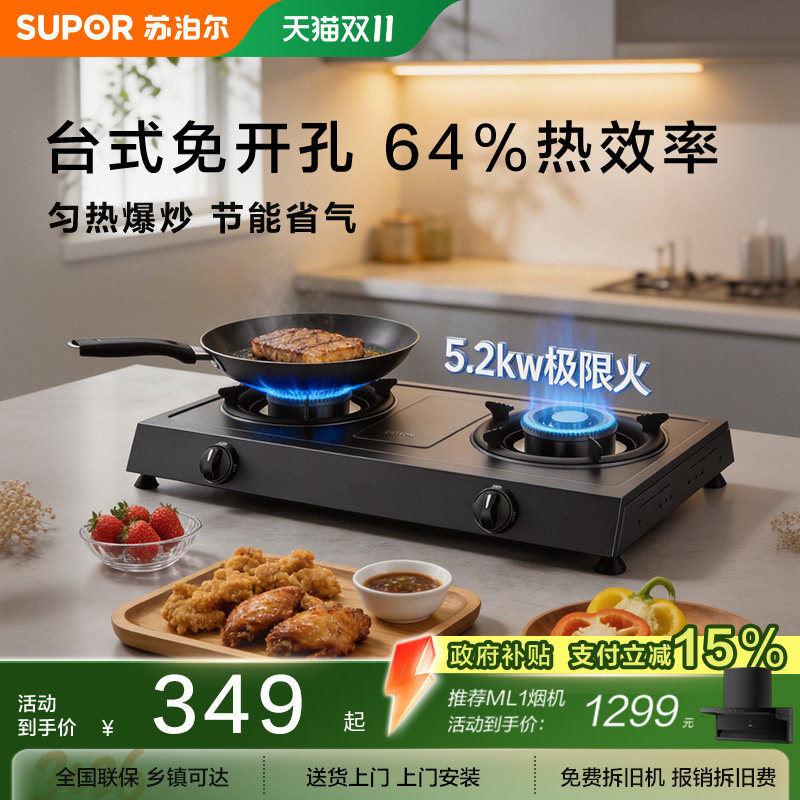 苏泊尔MS01家用煤气灶台式双灶猛火燃气灶液化气猛火炉头灶具