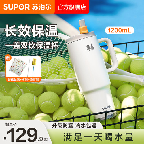 苏泊尔保温杯大容量冰霸杯吸管杯
