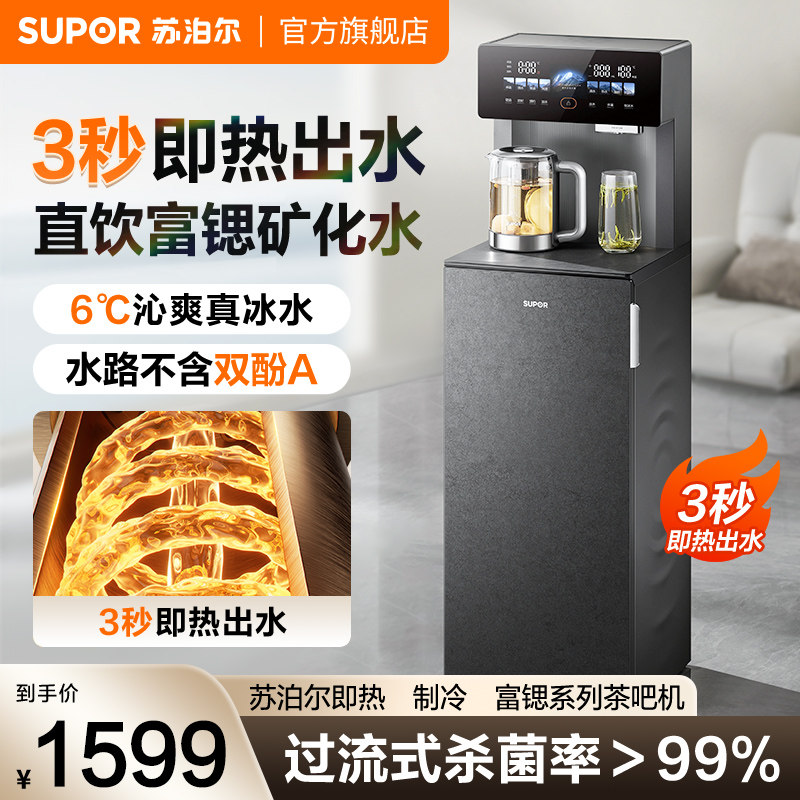 苏泊尔多功能茶吧机家用全自动一体式冷热双享智能语音立式饮水机