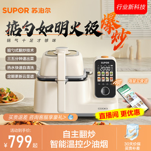 苏泊尔炒菜机器人多功能一体大容量智能料理机可家用自动烹饪锅