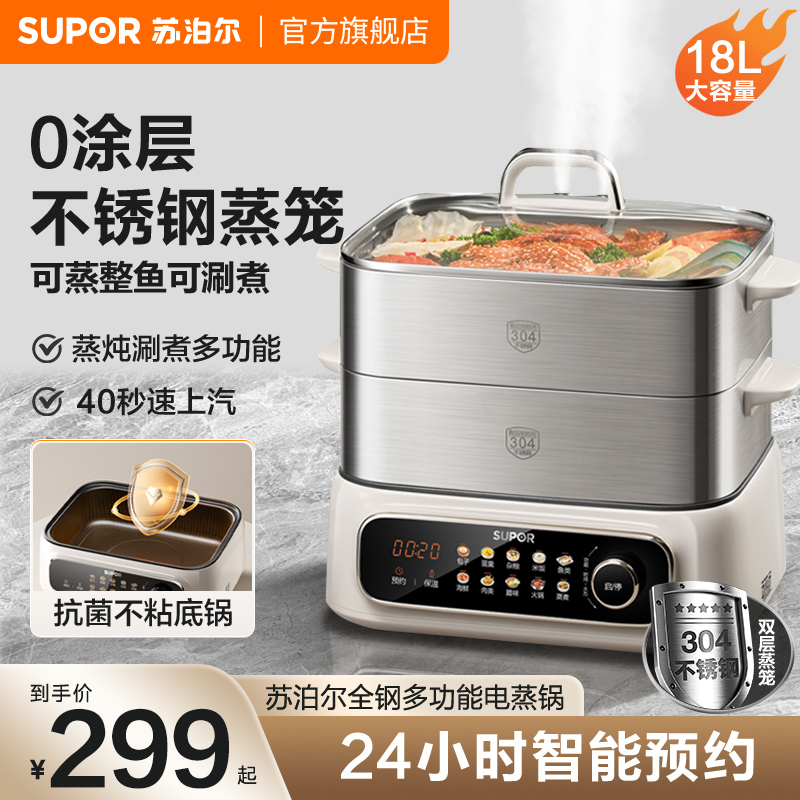 苏泊尔全钢多功能电蒸锅
