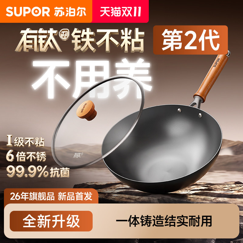 【旗舰新品】苏泊尔有钛铁不粘炒锅2代无涂层钛锅家用不粘铸铁锅