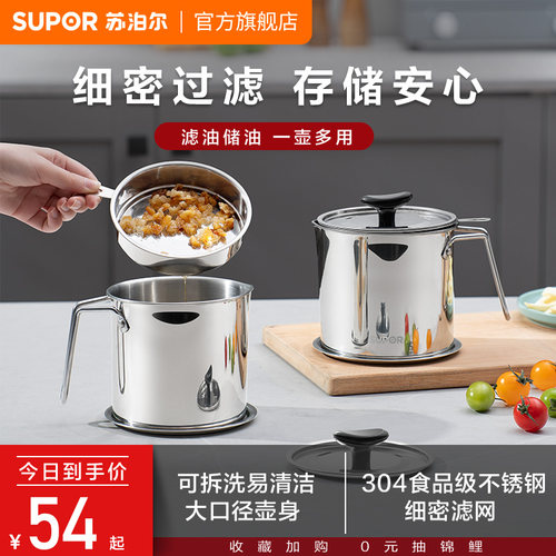 苏泊尔滤油壶不锈钢家用滤油神器