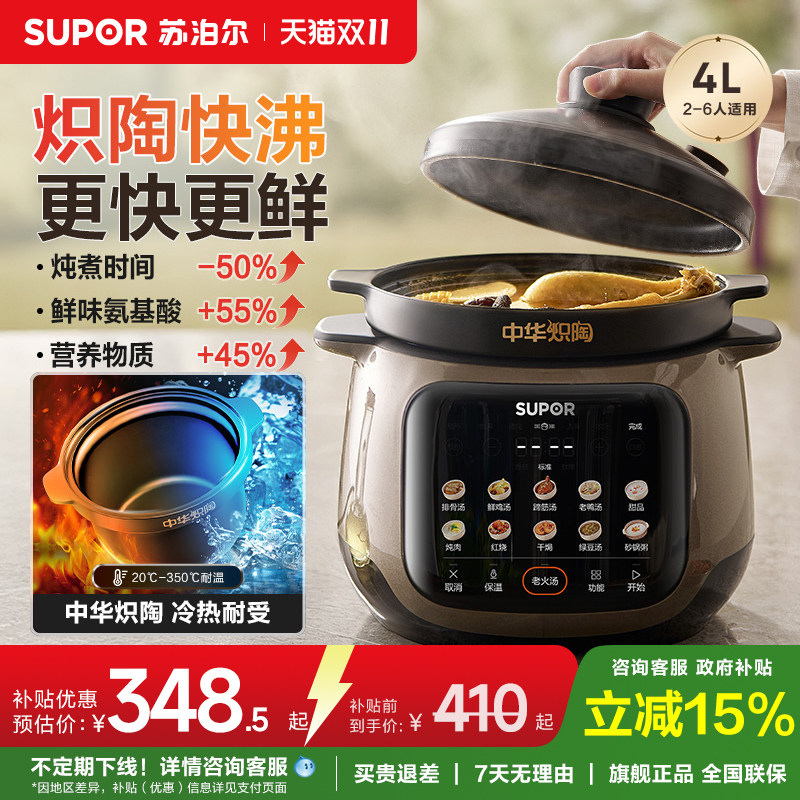 苏泊尔中华炽陶电炖锅家用大功率速沸多功能大容量智能预约电砂锅