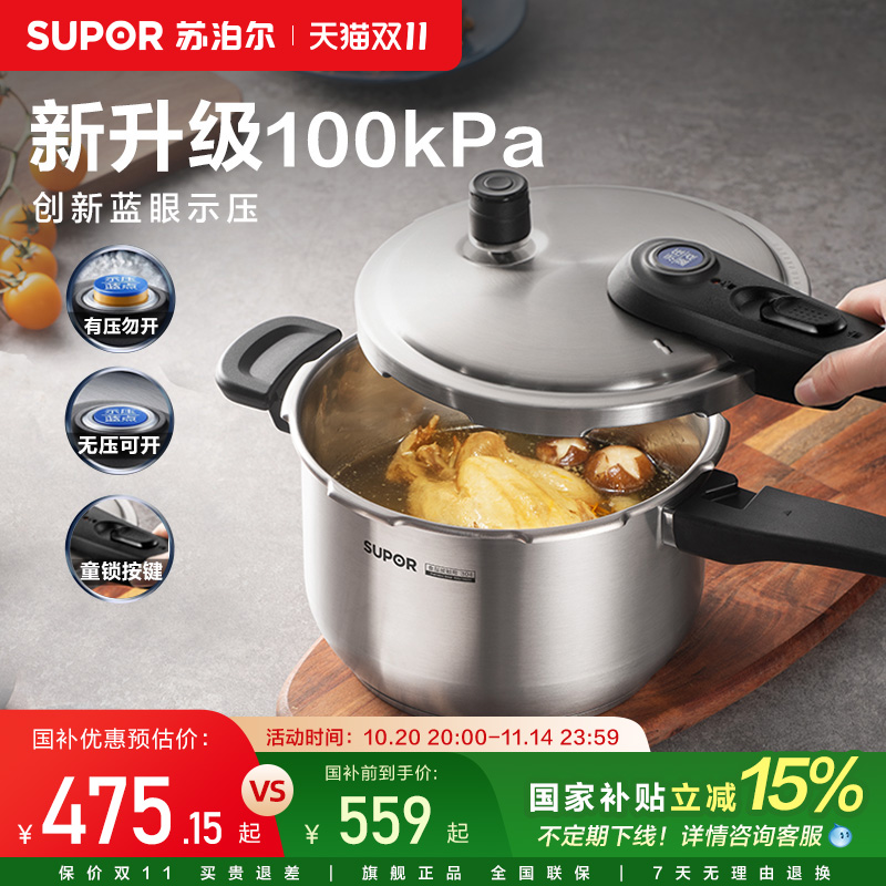 苏泊尔高压锅家用燃气电磁炉通用蓝眼压力锅304不锈钢防爆新款