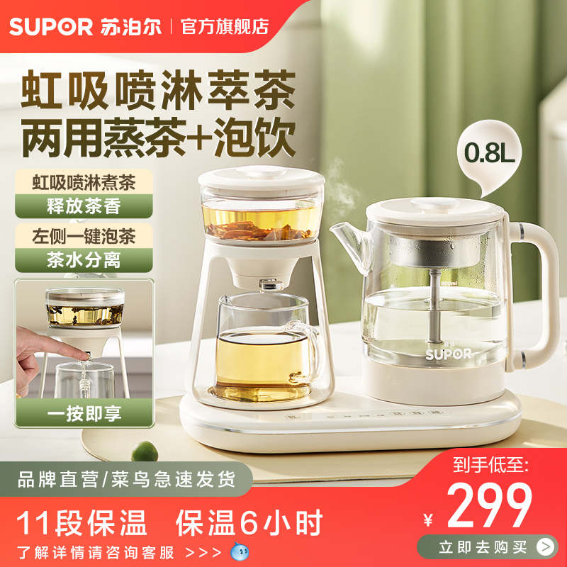 苏泊尔养生壶新品煮茶器
