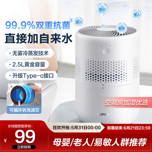 苏泊尔无雾加湿器家用卧室轻音