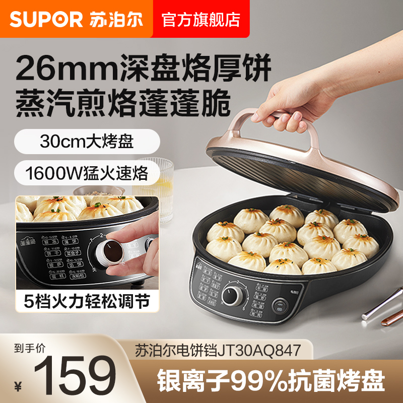 苏泊尔家用蒸汽煎烤双面煎电饼铛