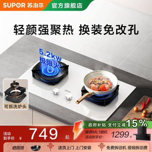 苏泊尔5.2kw白色猛火灶