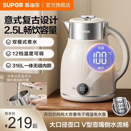 苏泊尔电热水壶家用大容量自动恒温保温一体不锈钢烧水壶煮开水壶