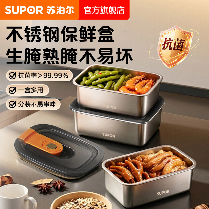 苏泊尔抗菌不锈钢保鲜盒图片