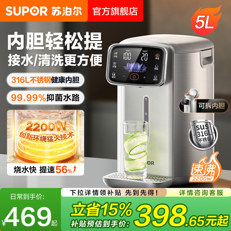 苏泊尔电热水瓶家用可拆洗316L不锈钢内胆大容量抑菌智能电热水壶