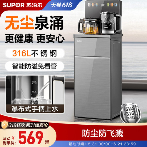 苏泊尔智能茶吧机新款自动防溢家用多功能无尘上水饮水机一体机