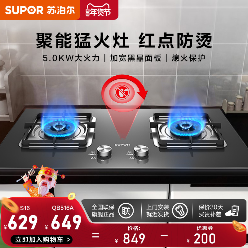 苏泊尔燃气灶煤气灶嵌入式天然气炉灶煤气灶双灶具猛火灶家用台式