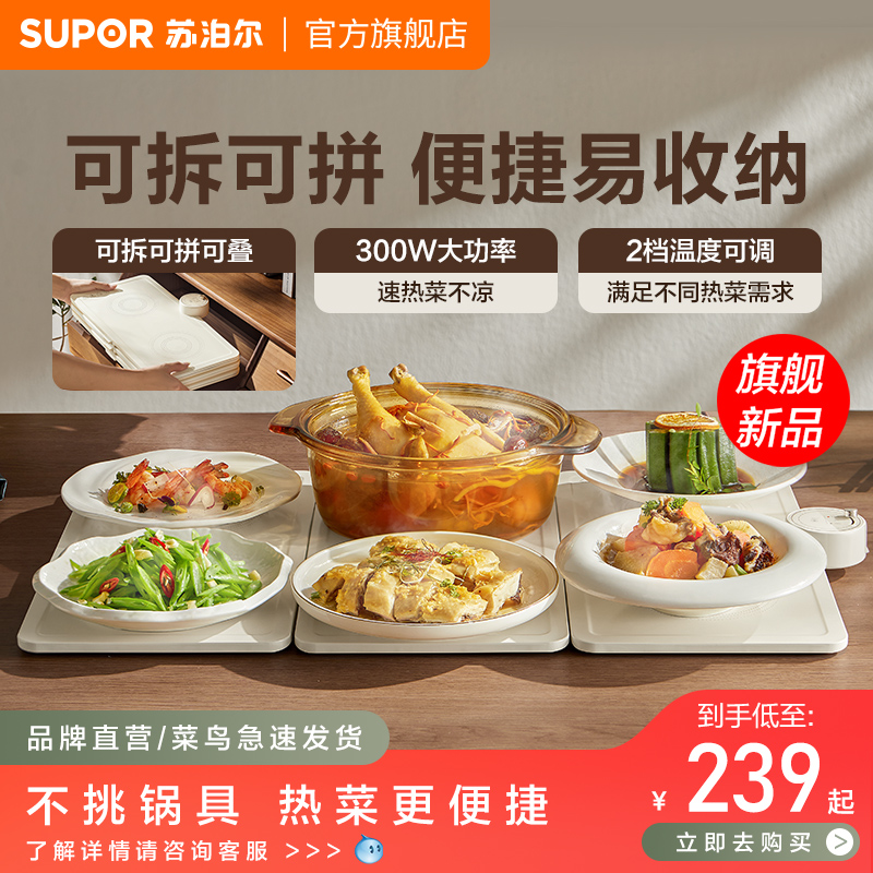 苏泊尔拼接暖菜板新品