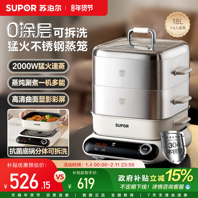 苏泊尔电蒸锅多功能家用三层蒸锅0涂层304不锈钢可拆洗蒸煮一体锅