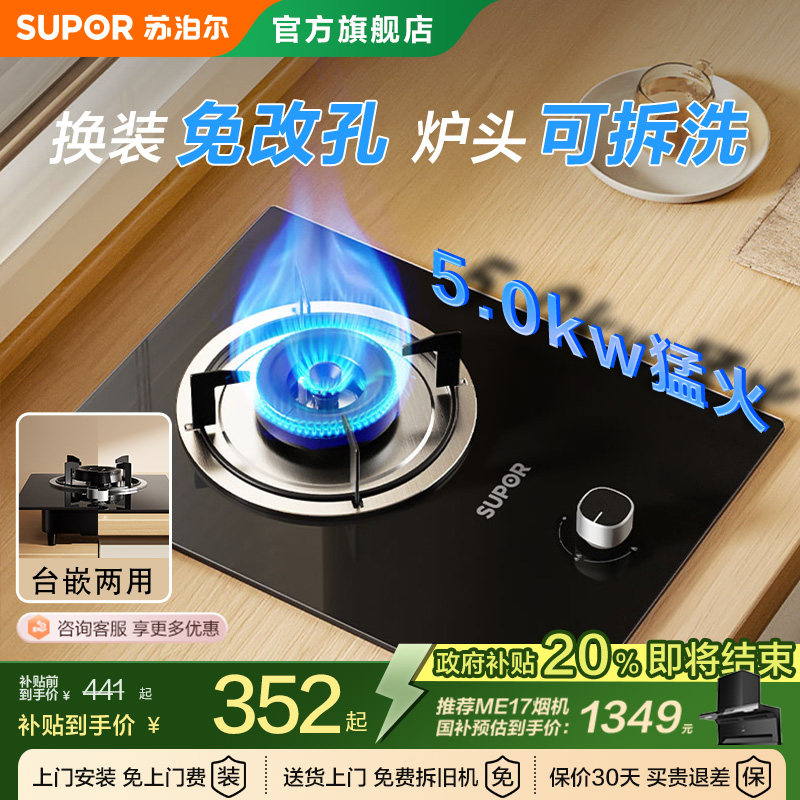 苏泊尔煤气灶单灶MBD01家用燃气灶液化气嵌入式天然气单灶台