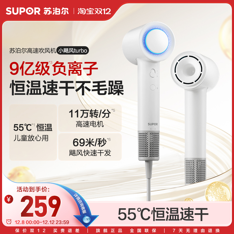 苏泊尔高速吹风机家用负离子护发轻音小飓风速干电吹风筒2025新款
