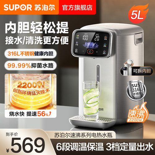 苏泊尔恒温电热水壶316L不锈钢内胆5L饮水机抑菌智能保温电热水瓶