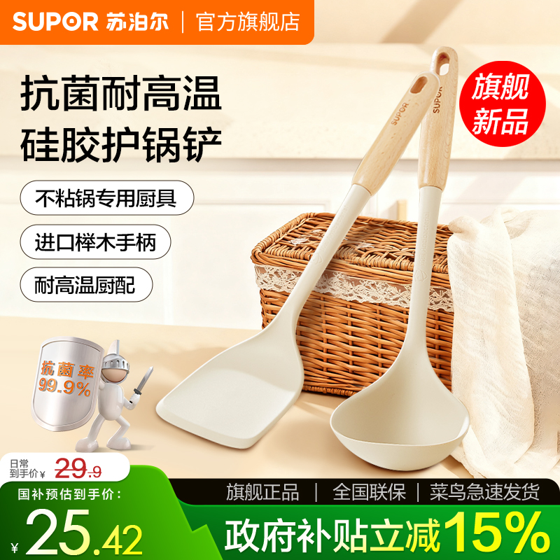 苏泊尔硅胶铲勺家用食品级不粘锅炒菜铲子耐高温铲专用铲厨具套装
