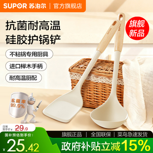 苏泊尔硅胶铲勺家用食品级不粘锅炒菜铲子耐高温铲专用铲厨具套装