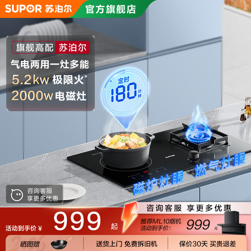 苏泊尔MY50S一体气一电气两用猛火燃煤气灶台定时电磁炉家用双灶