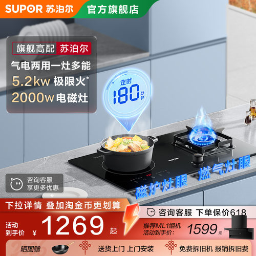苏泊尔MY50S气电气两用猛火双灶