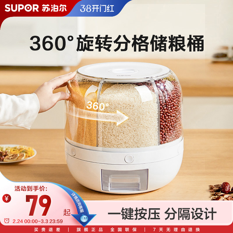 苏泊尔五谷杂粮收纳盒旋转米桶防虫防潮密封家用米缸收纳桶杂粮桶