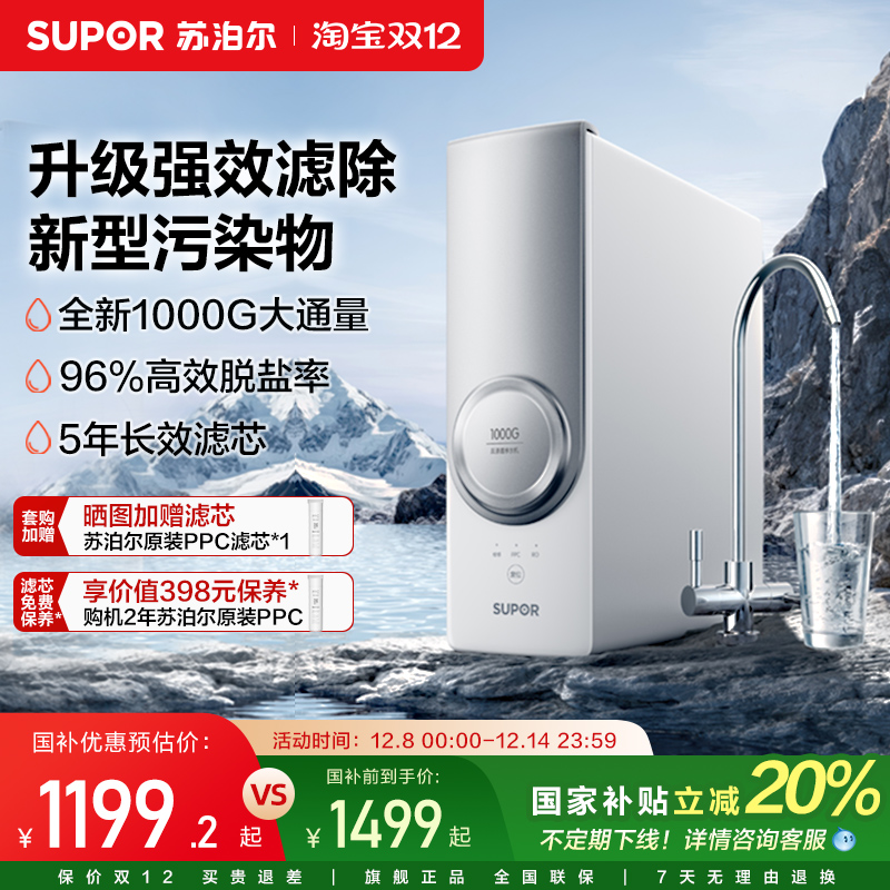 苏泊尔净水器1000G家用直饮自来水过滤反渗透净水器双出水MR1000