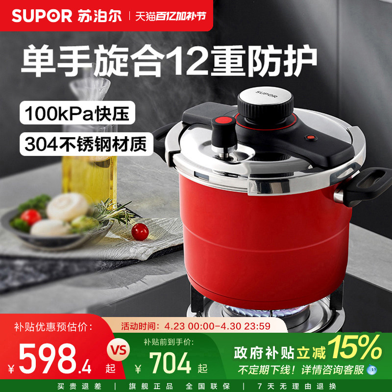 苏泊尔不锈钢高压锅家用燃气电磁炉燃气通用一锅两用压力锅小型