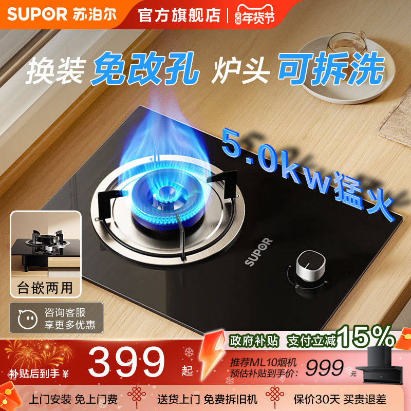 苏泊尔燃气灶单灶小型家用厨房台嵌入式天然液化气节能炉具MBD01