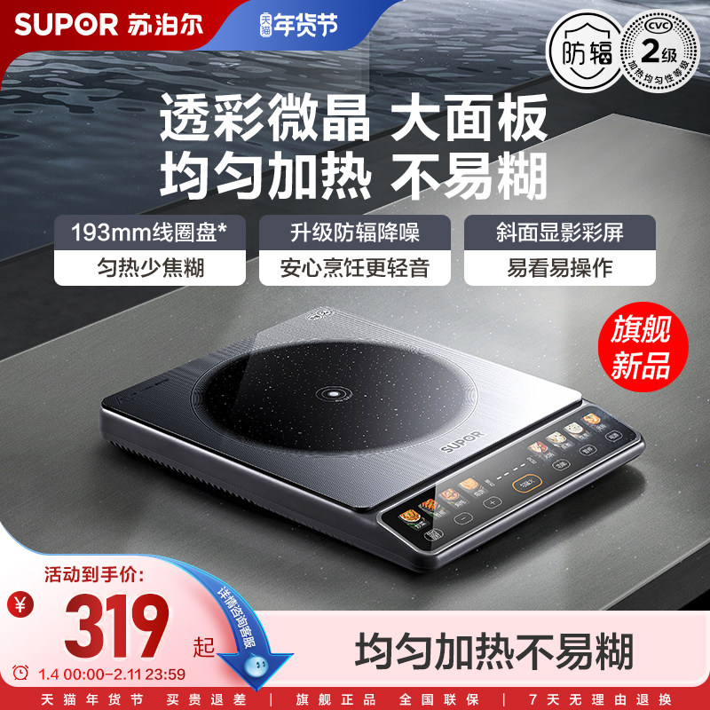 苏泊尔电磁炉大功率2200W家用电磁炉爆炒炒菜智能节能电磁灶,厨房电器,电磁炉/陶炉,淘宝优惠券,粉丝福利购,淘宝优惠卷