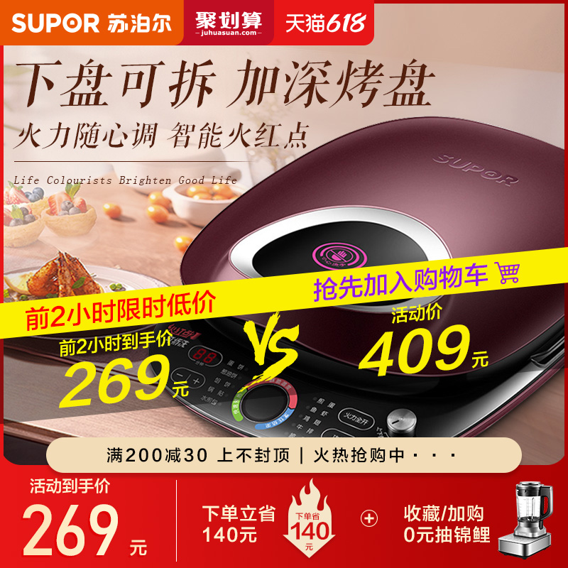 3苏泊尔电饼铛电饼档家用双面加热烙饼锅正品煎饼锅薄饼机煎饼神器