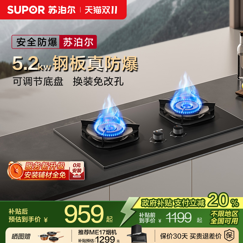 苏泊尔5.2kw防爆极限火燃气灶
