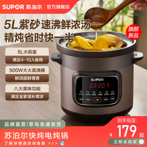 苏泊尔快炖电炖锅煲汤大容量炖锅