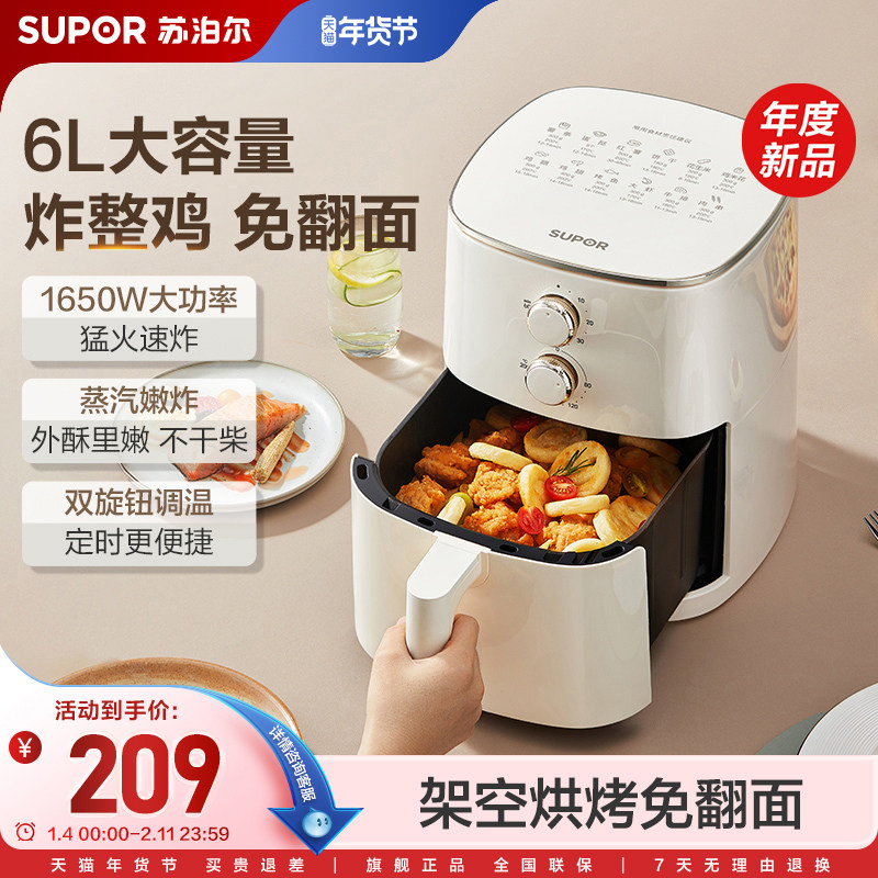 苏泊尔免翻面空气炸锅6L大容量多功能电炸锅家用蒸汽炸新款