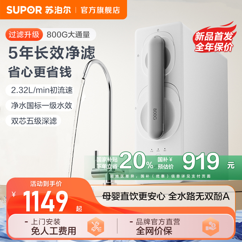 苏泊尔官方正品净水器家用直饮过滤器双出水反渗透直饮水机MR800