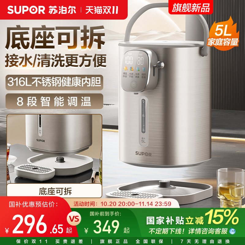 苏泊尔电热水壶316不锈钢新款保温一体饮水机大容量家用电热水瓶